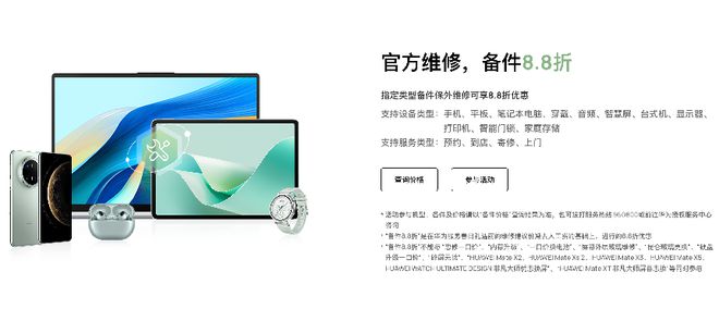 服务春日礼遇加倍暖心春日焕新正当时！华为
